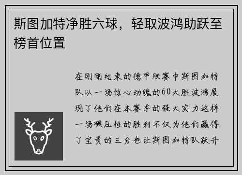 斯图加特净胜六球，轻取波鸿助跃至榜首位置